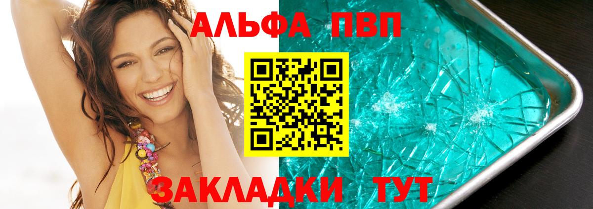 Краснокаменск  Alpha-PVP VHQ  Вход с VPN  А ПВП СК КРИС  Альфа ПВП мука 