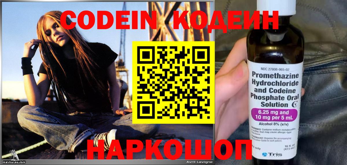 Codein напиток Lean (лин)  Кодеин напиток Lean (лин)  Вход с VPN  Краснокаменск 