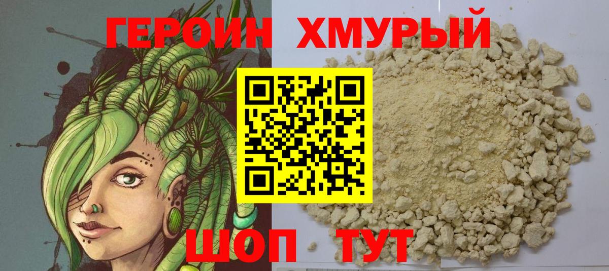 Краснокаменск  ГЕРОИН гречка  Вход с VPN 