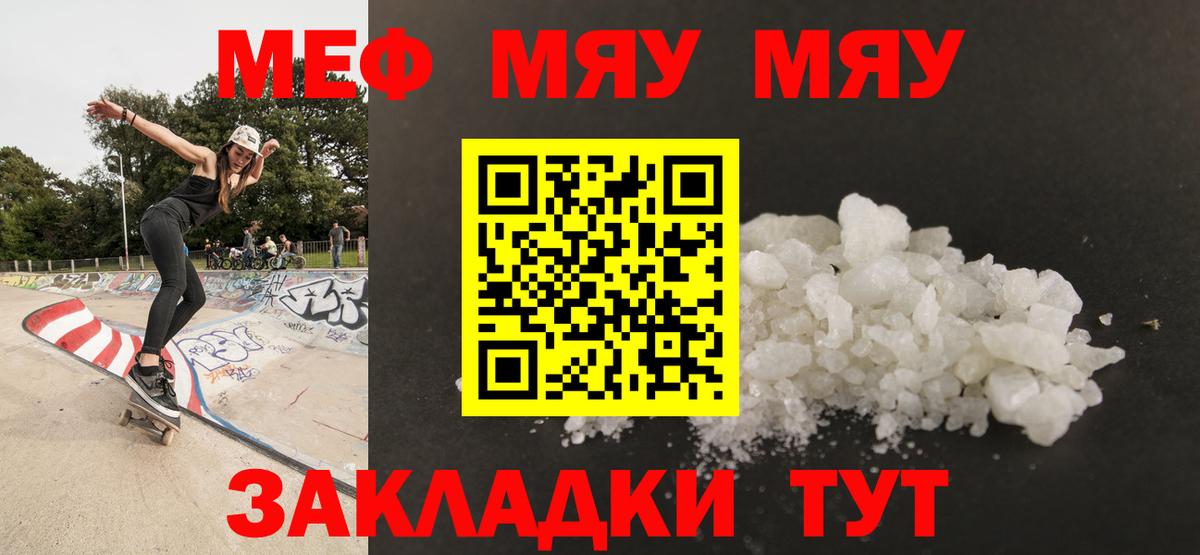 Меф кристаллы Краснокаменск