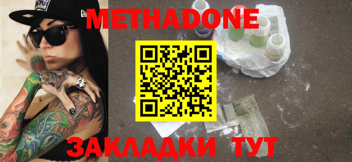 Метадон methadone  Вход с VPN  Краснокаменск 
