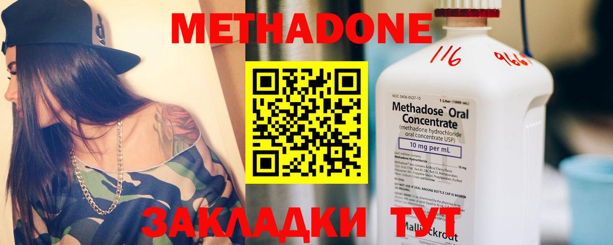 Метадон methadone Краснокаменск